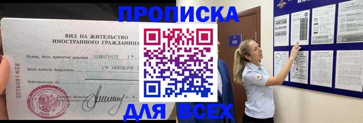 временная регистрация для школы в Куйбышеве